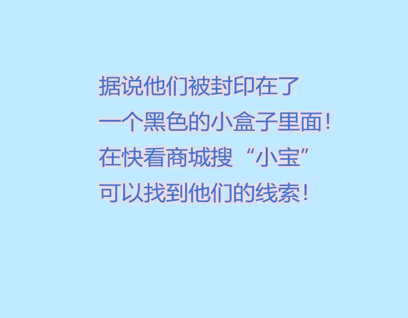 《贺少的闪婚暖妻》第235话 小宝被跟踪了 第79页