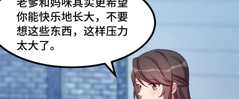 《贺少的闪婚暖妻》第235话 小宝被跟踪了 第70页