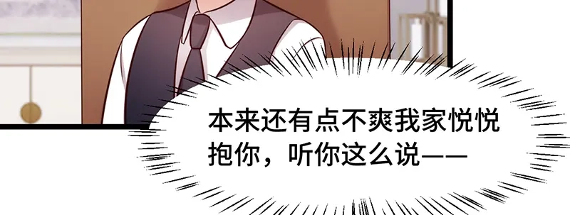 《贺少的闪婚暖妻》第235话 小宝被跟踪了 第14页