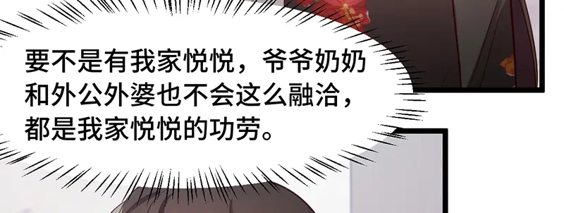 《贺少的闪婚暖妻》第235话 小宝被跟踪了 第12页