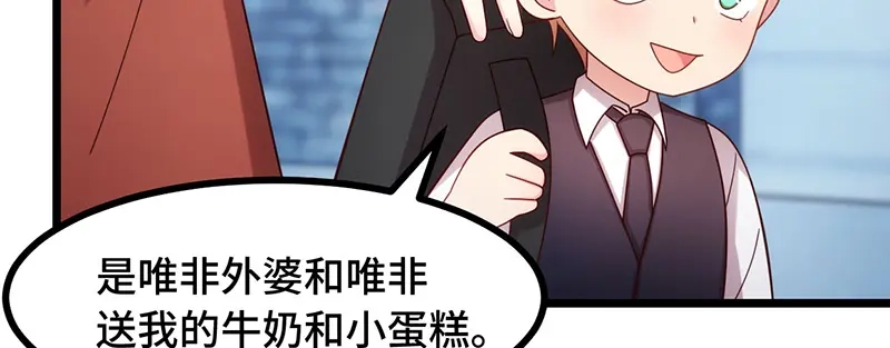 《贺少的闪婚暖妻》第235话 小宝被跟踪了 第38页