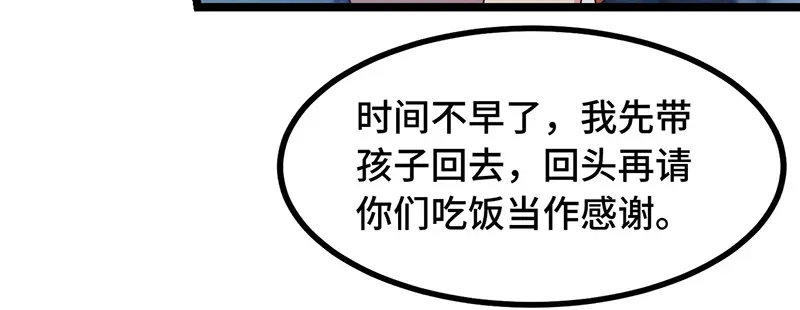 《贺少的闪婚暖妻》第235话 小宝被跟踪了 第48页