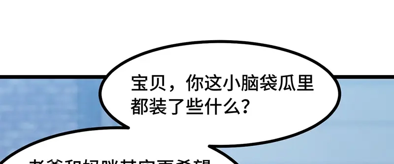 《贺少的闪婚暖妻》第235话 小宝被跟踪了 第69页