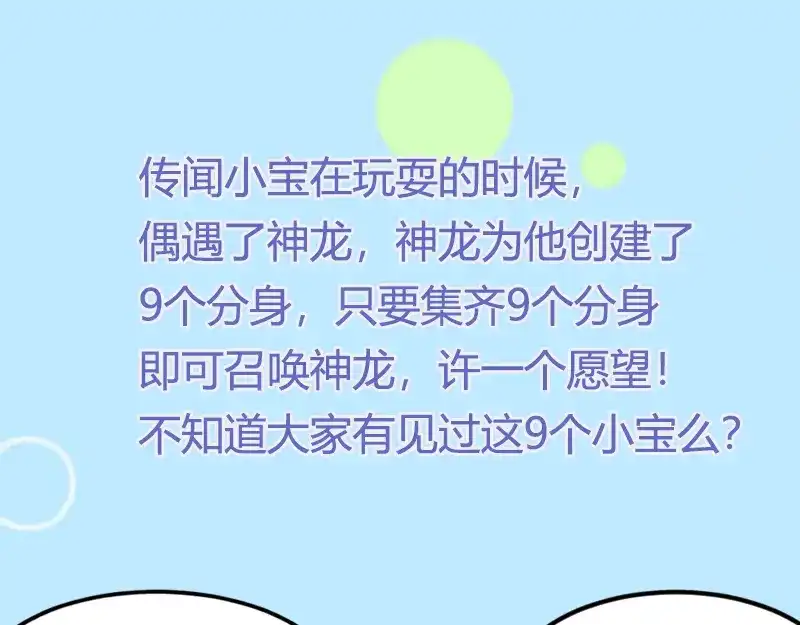 《贺少的闪婚暖妻》第235话 小宝被跟踪了 第77页