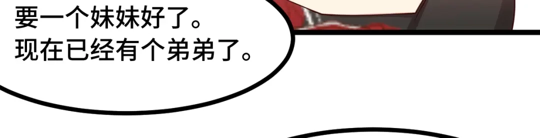《贺少的闪婚暖妻》第236话 想要个妹妹 第8页