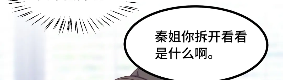 《贺少的闪婚暖妻》第236话 想要个妹妹 第48页