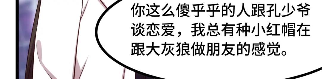 《贺少的闪婚暖妻》第236话 想要个妹妹 第84页
