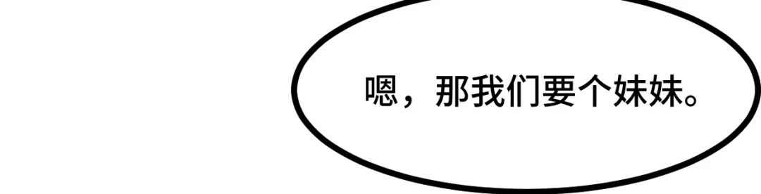 《贺少的闪婚暖妻》第236话 想要个妹妹 第9页