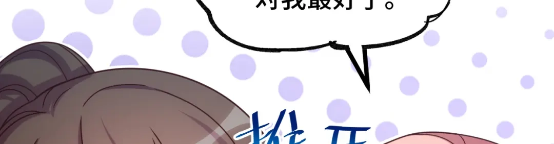 《贺少的闪婚暖妻》第236话 想要个妹妹 第100页
