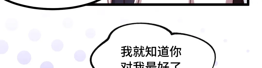 《贺少的闪婚暖妻》第236话 想要个妹妹 第99页