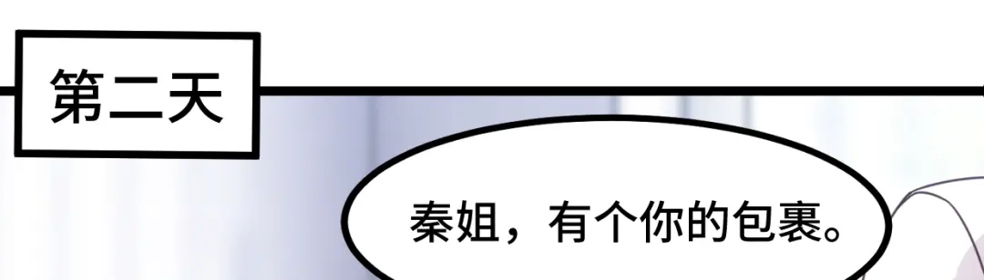 《贺少的闪婚暖妻》第236话 想要个妹妹 第34页