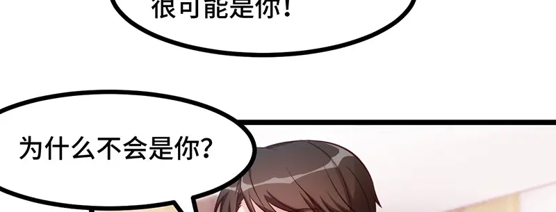 《贺少的闪婚暖妻》第237话 土豪的爱称 第41页