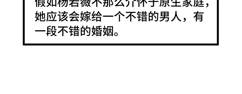 《贺少的闪婚暖妻》第237话 土豪的爱称 第88页
