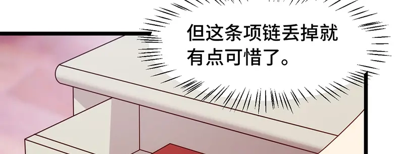 《贺少的闪婚暖妻》第237话 土豪的爱称 第10页