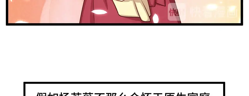 《贺少的闪婚暖妻》第237话 土豪的爱称 第87页