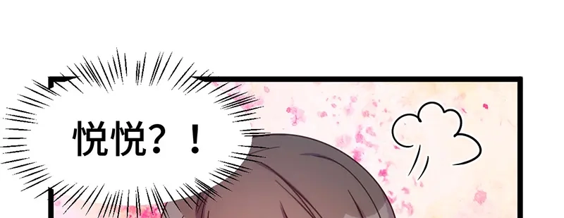 《贺少的闪婚暖妻》第237话 土豪的爱称 第61页