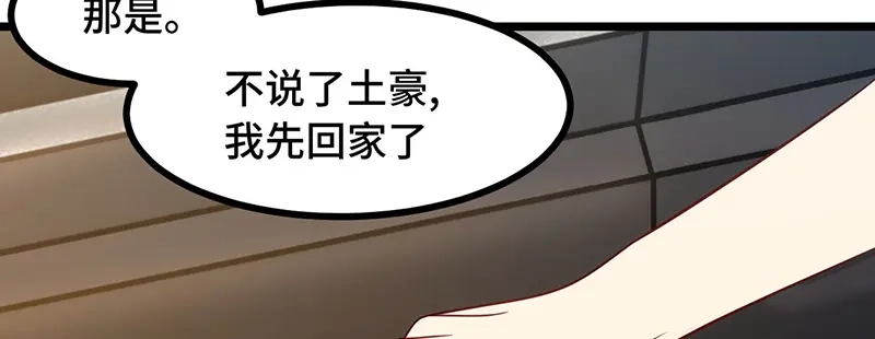 《贺少的闪婚暖妻》第237话 土豪的爱称 第70页