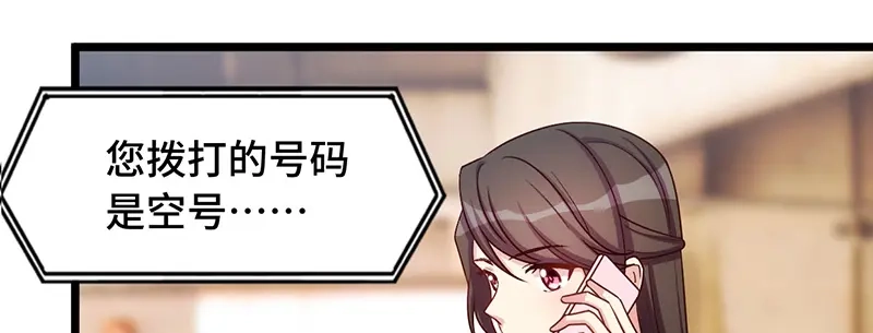 《贺少的闪婚暖妻》第237话 土豪的爱称 第23页