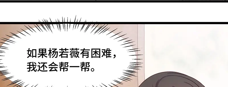《贺少的闪婚暖妻》第237话 土豪的爱称 第16页