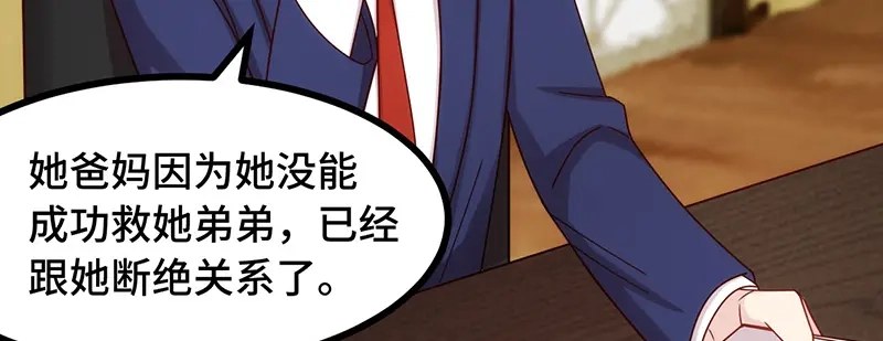 《贺少的闪婚暖妻》第237话 土豪的爱称 第55页