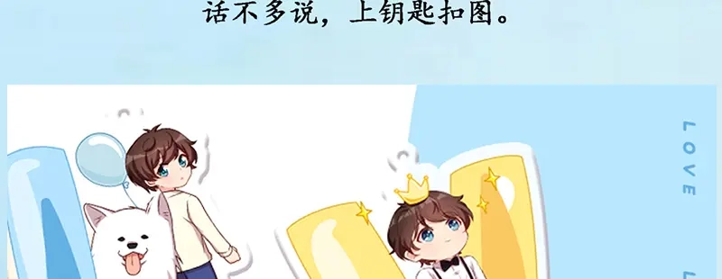 《贺少的闪婚暖妻》第237话 土豪的爱称 第114页