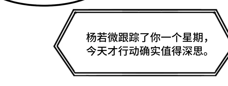 《贺少的闪婚暖妻》第237话 土豪的爱称 第47页