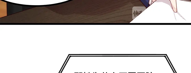 《贺少的闪婚暖妻》第237话 土豪的爱称 第56页