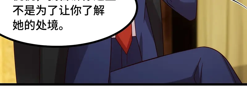 《贺少的闪婚暖妻》第237话 土豪的爱称 第60页