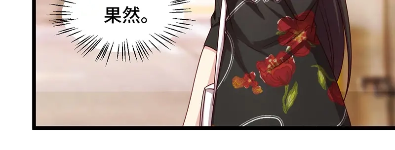 《贺少的闪婚暖妻》第237话 土豪的爱称 第25页