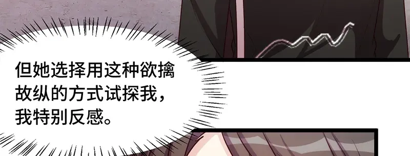 《贺少的闪婚暖妻》第237话 土豪的爱称 第19页