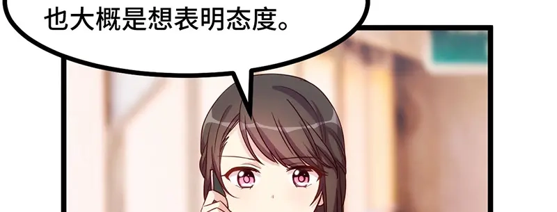 《贺少的闪婚暖妻》第237话 土豪的爱称 第38页