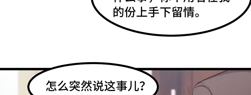 《贺少的闪婚暖妻》第237话 土豪的爱称 第33页