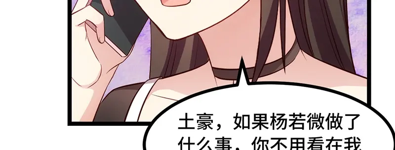 《贺少的闪婚暖妻》第237话 土豪的爱称 第32页