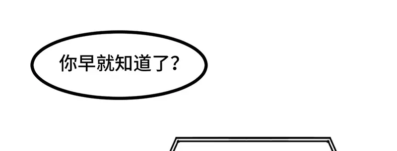 《贺少的闪婚暖妻》第237话 土豪的爱称 第48页