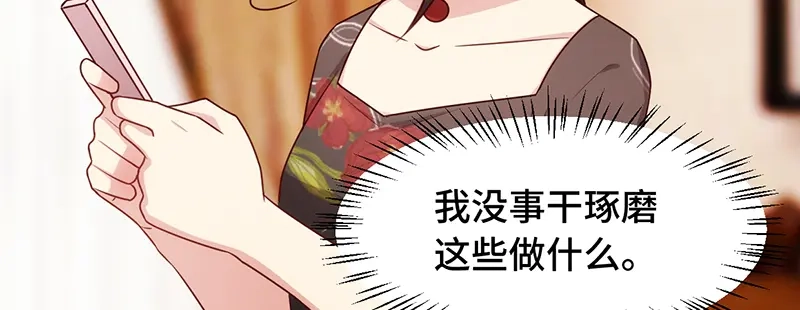 《贺少的闪婚暖妻》第237话 土豪的爱称 第94页