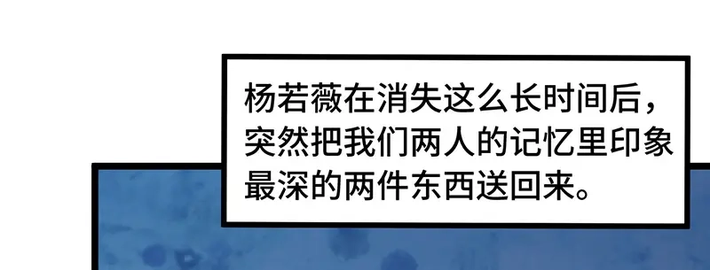 《贺少的闪婚暖妻》第237话 土豪的爱称 第3页