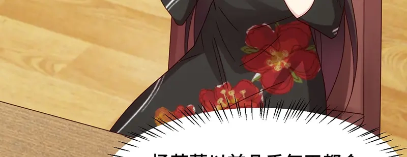 《贺少的闪婚暖妻》第237话 土豪的爱称 第78页