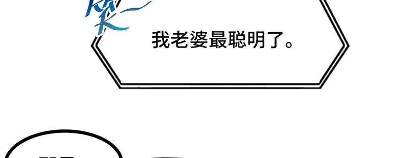 《贺少的闪婚暖妻》第237话 土豪的爱称 第69页