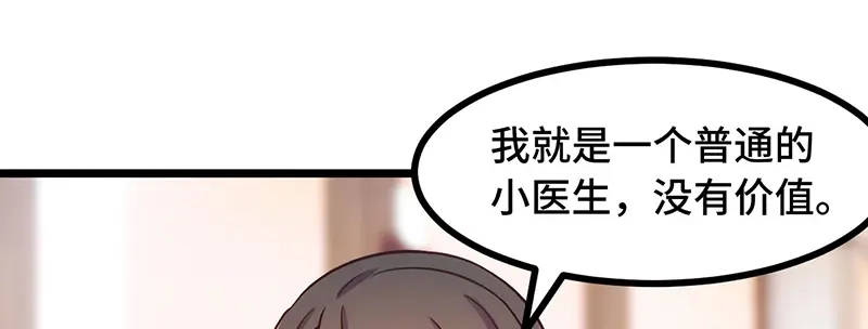 《贺少的闪婚暖妻》第237话 土豪的爱称 第44页