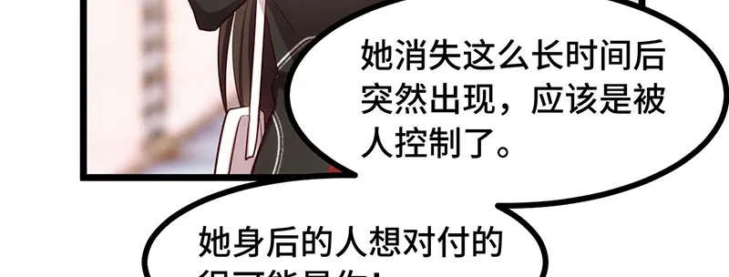 《贺少的闪婚暖妻》第237话 土豪的爱称 第40页