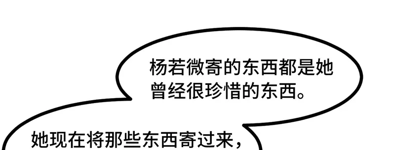 《贺少的闪婚暖妻》第237话 土豪的爱称 第37页