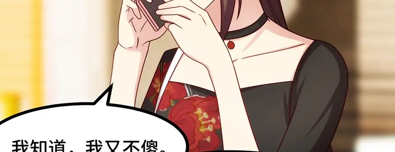 《贺少的闪婚暖妻》第237话 土豪的爱称 第67页