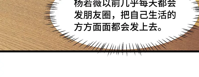 《贺少的闪婚暖妻》第237话 土豪的爱称 第79页