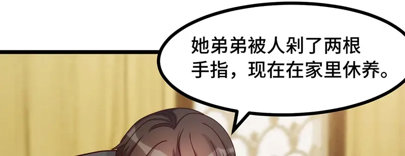 《贺少的闪婚暖妻》第237话 土豪的爱称 第53页