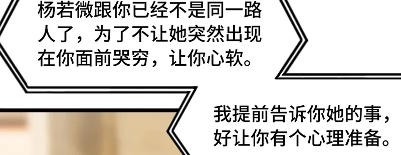 《贺少的闪婚暖妻》第237话 土豪的爱称 第65页