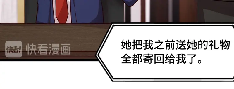 《贺少的闪婚暖妻》第237话 土豪的爱称 第36页