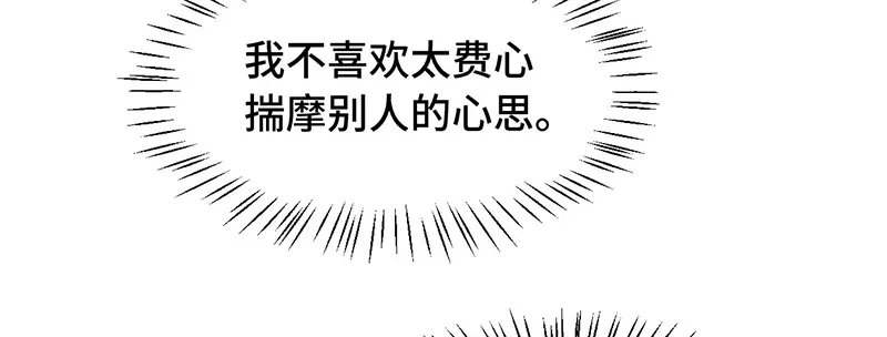 《贺少的闪婚暖妻》第237话 土豪的爱称 第21页