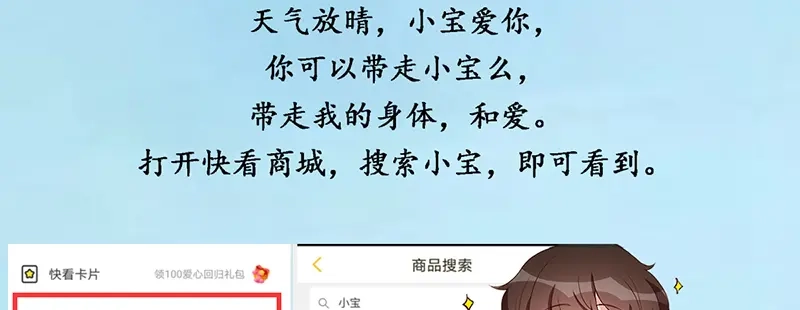 《贺少的闪婚暖妻》第237话 土豪的爱称 第118页
