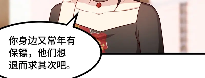 《贺少的闪婚暖妻》第237话 土豪的爱称 第46页