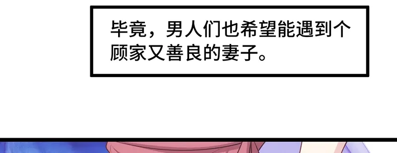 《贺少的闪婚暖妻》第237话 土豪的爱称 第89页